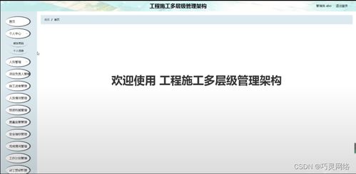 基于Django的計算機網(wǎng)絡(luò)工程施工多層級管理架構(gòu)設(shè)計與實現(xiàn)