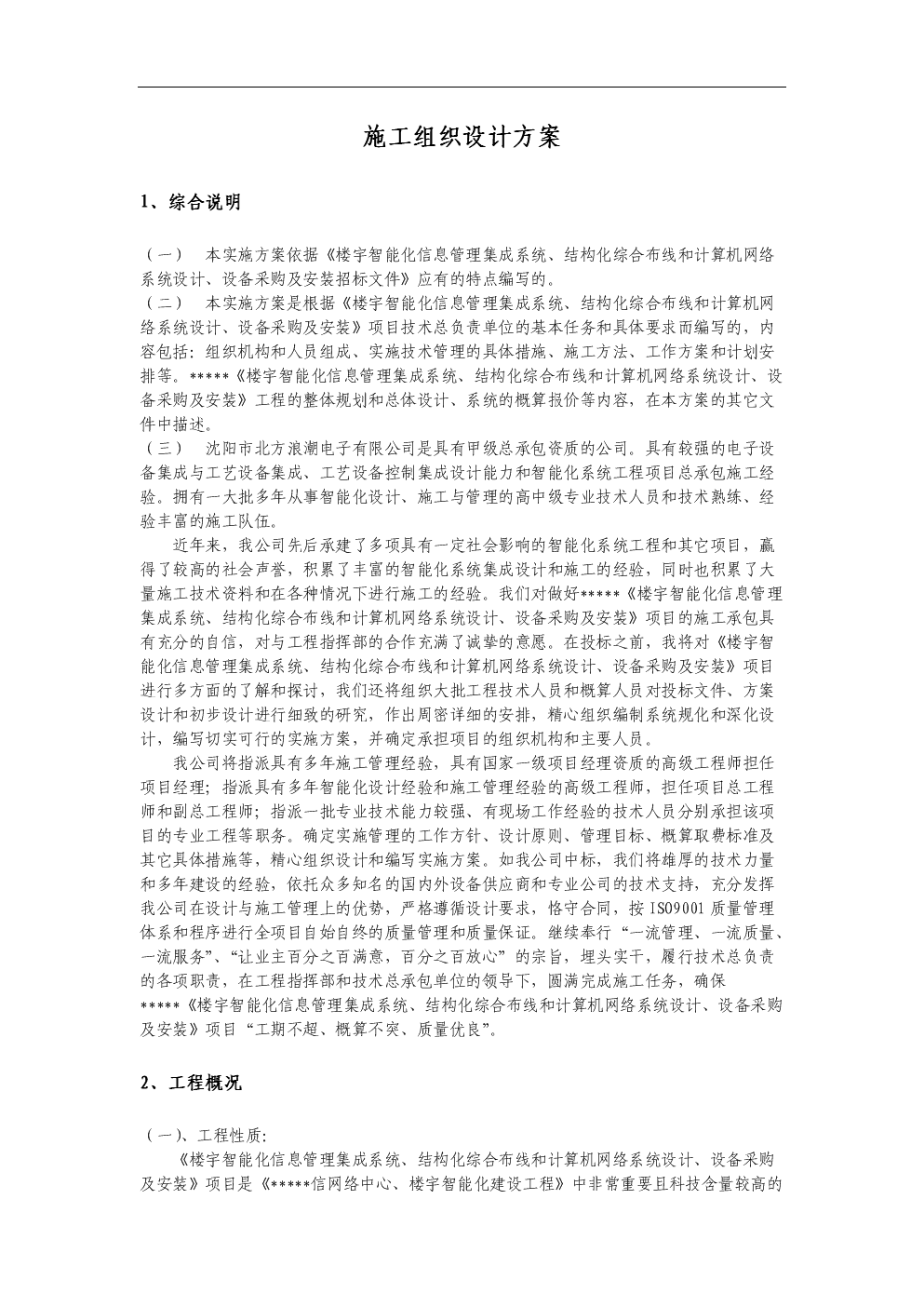某信網絡中心樓宇智能化建設工程施工組織研究與計算機網絡工程實施方案設計